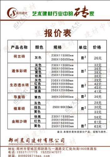 艺术建材报价单图片