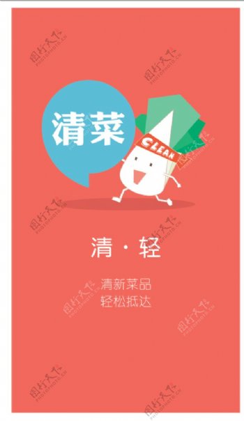 清菜logo图片