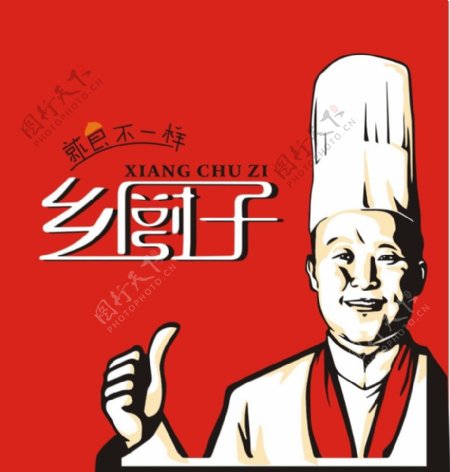 乡厨子logo图片