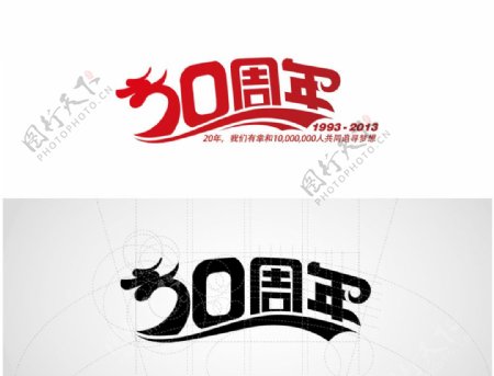 20周年标志logo设计图片