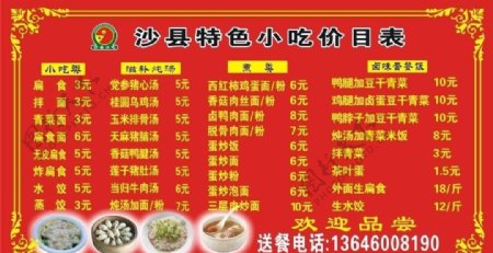 沙县小吃菜单标志图片
