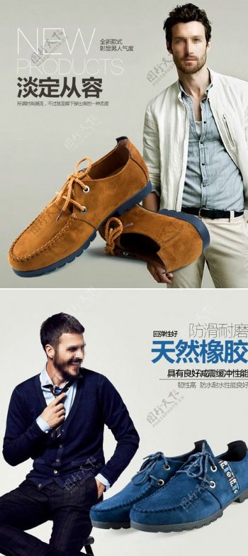 时尚男鞋优化海报图片