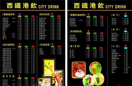西铁港饮菜单表图片