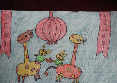 儿童绘画作品国庆快乐图片