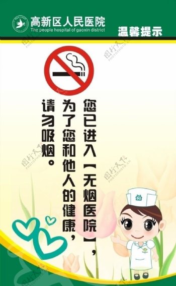 医院禁烟图片