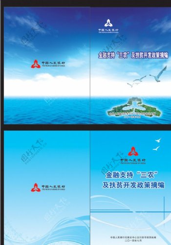 中国人民银行画册设计图片