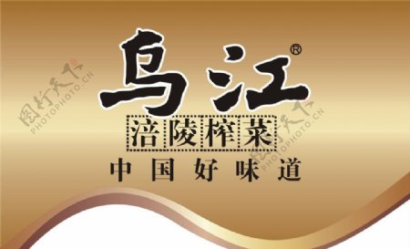 乌江涪陵榨菜标志图片