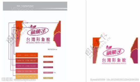 台湾萌果子标志图片