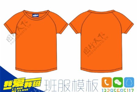 橙色圆领短袖班服空白T恤模板图片