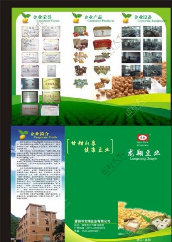 豆制品宣传页图片