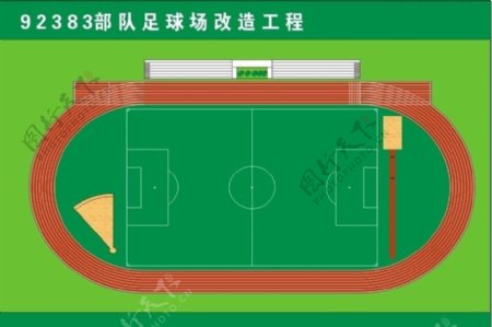 足球场平面图图片