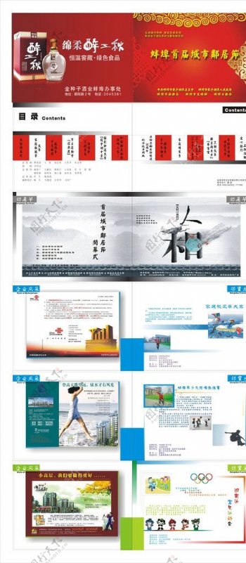 蚌埠市邻居节画册27页图片