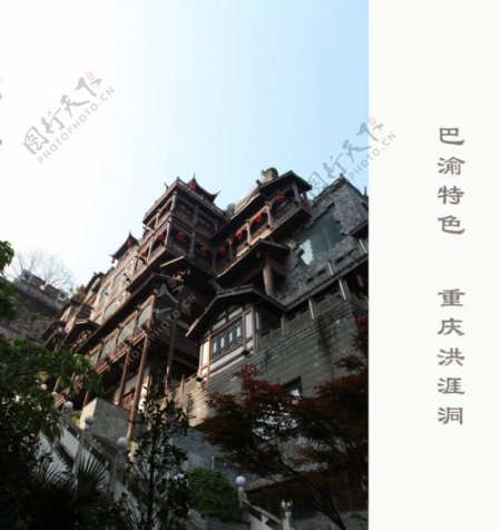 重庆洪崖洞图片
