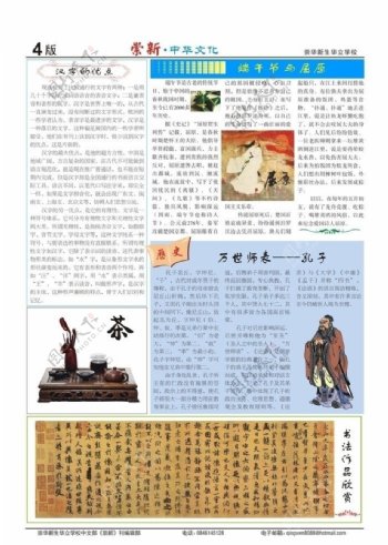 报纸排版中华文化第四版图片