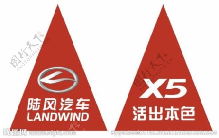 陆风汽车标志x5图片