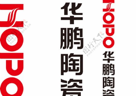 华鹏陶瓷logo图片