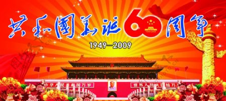 国庆60周年活动背景图片