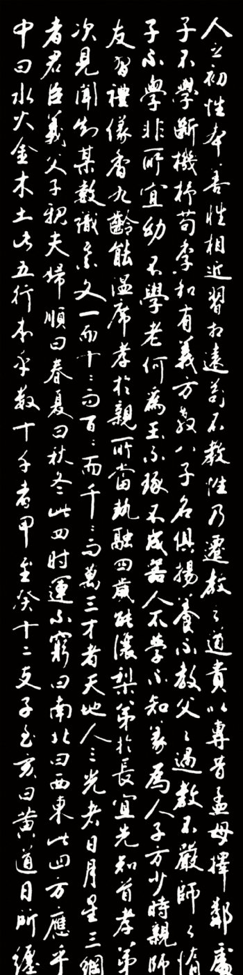 古文字画三字经图片