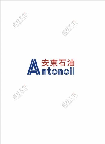 安东石油logo标志图片