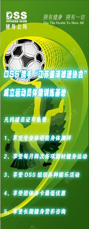 DSS球迷会图片