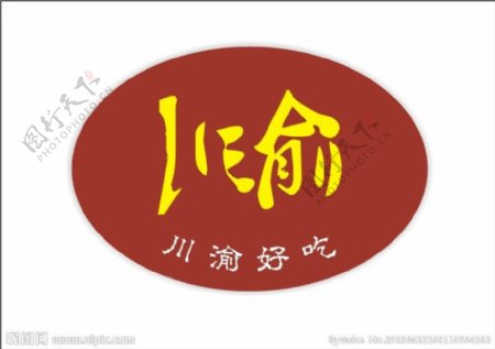 川渝酒店标志图片