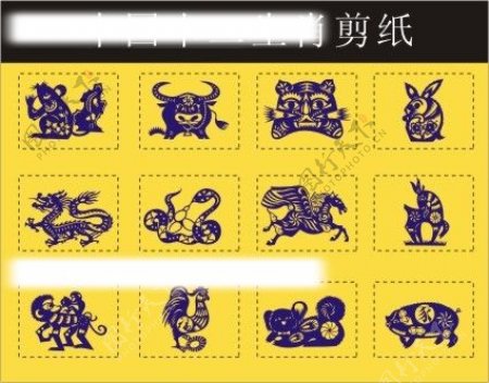 中国十二生肖剪纸图片