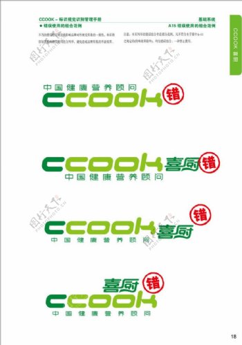 ccook标识错误使用的组合范例ai图片