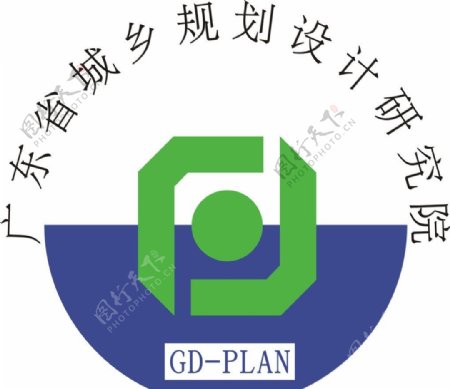 广东省城乡规划设计研究院图片