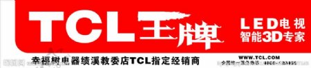 TCL王牌门头图片