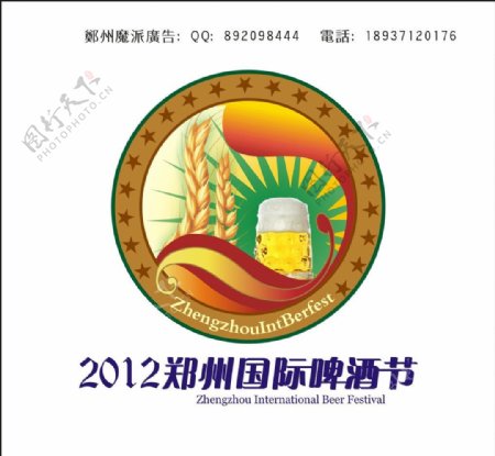2012年郑州国际啤酒节logo图片