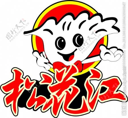 松花江饺子馆标志图片
