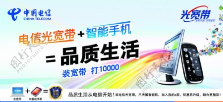 中国电信天翼智能手机光宽带图片
