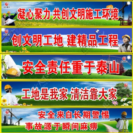 北京建工标语图片