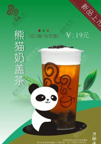 熊猫奶茶图片