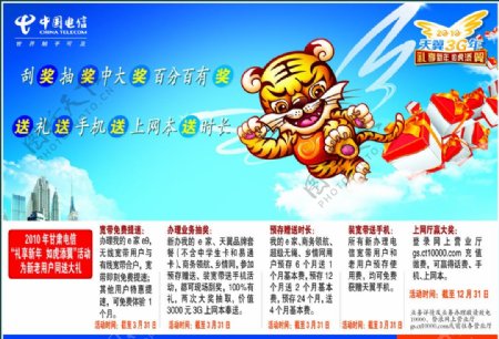 中国电信礼享新年图片