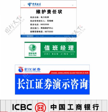 电信工商电力长江证券标志图片