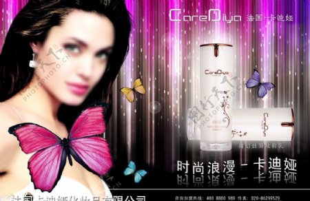 卡迪娅化妆品广告图片