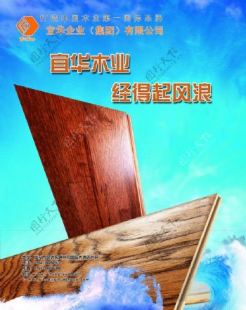 宜华木业广告图片