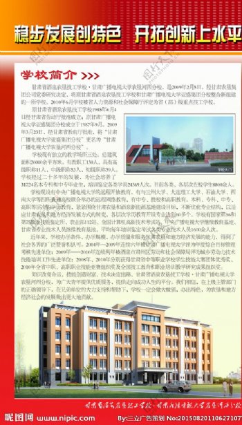 学校前沿展板图片