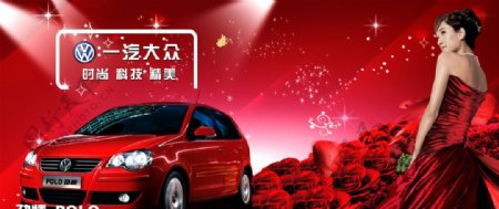 上海一汽大众大众POLO大众汽车宣传广告牌图片