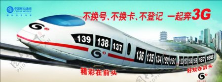 中国移动奔3G火车头户外广告牌分层精细图片