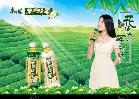 茉莉清茶广告图片