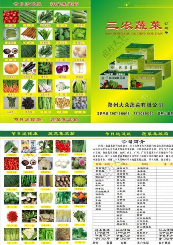 蔬菜销售彩页图片