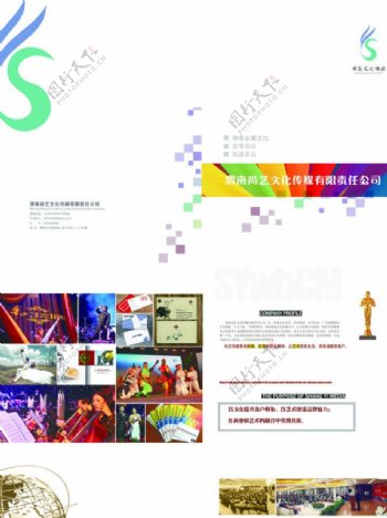 尚艺文化传媒宣传册图片