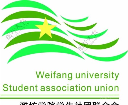 潍坊学院学社社团联合会logo图片
