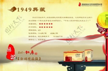 杜康1949典藏酒海报图片