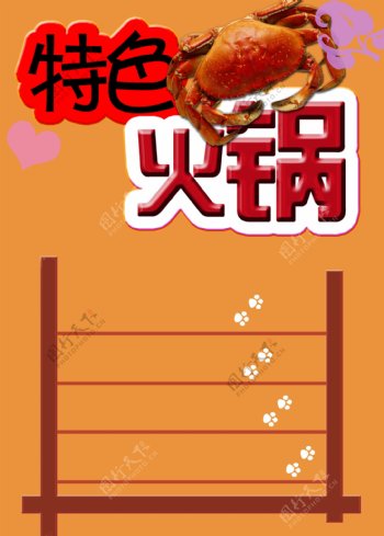 火锅店广告素材图片