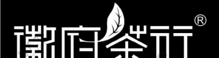 徽府茶行标志logo图片