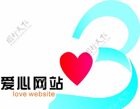 爱心网站的标志图片