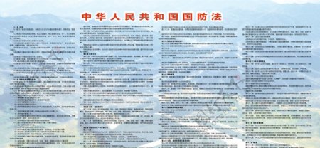 中华人名共和国国防法图片